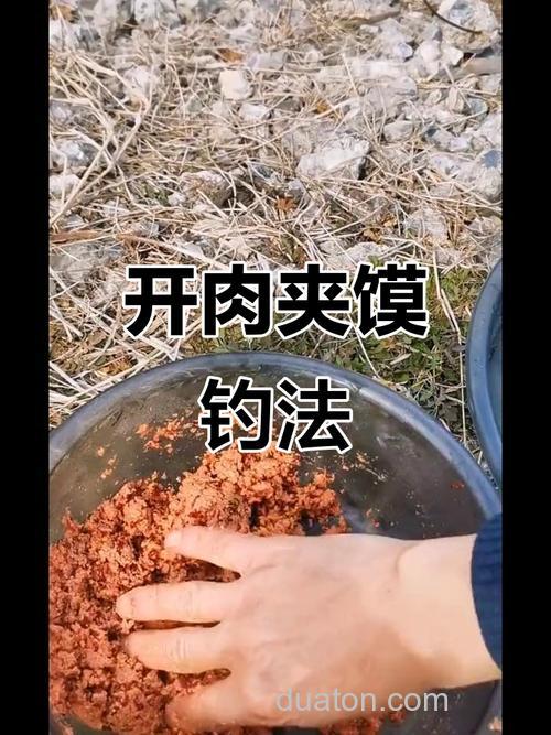 肉夹馍鱼饵开制方法?