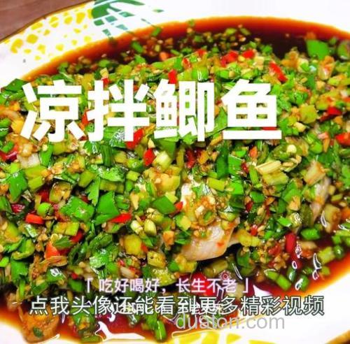 真凉鱼做法?