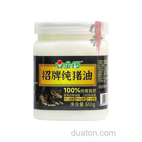 精炼猪油和使用猪油有区别吗?