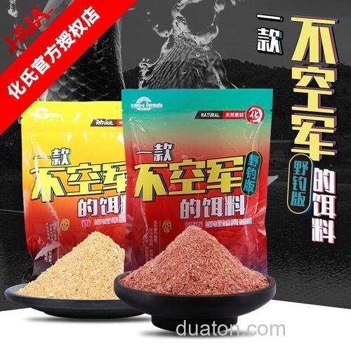 化氏鲢鳙饵料好用还是天元好用?