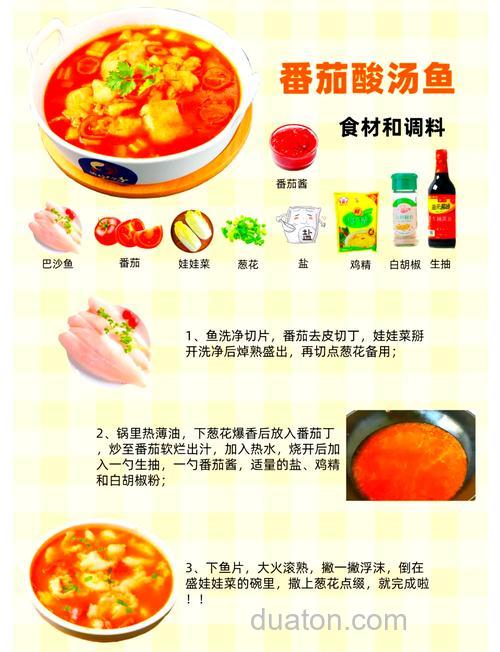 酸菜番茄鱼正宗做法?
