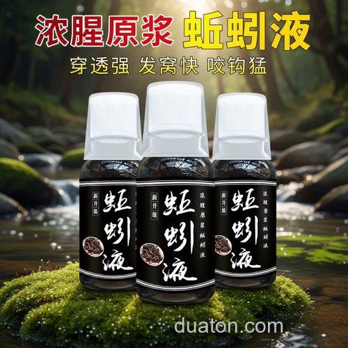 蚯蚓液制作钓鱼小药?