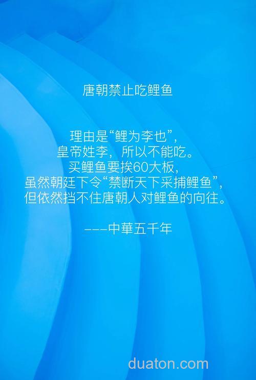 唐朝人为什么不能吃鲤鱼?