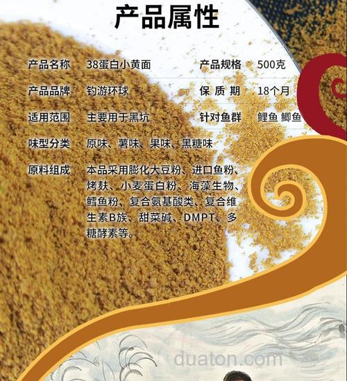 小黄面饵料配方?