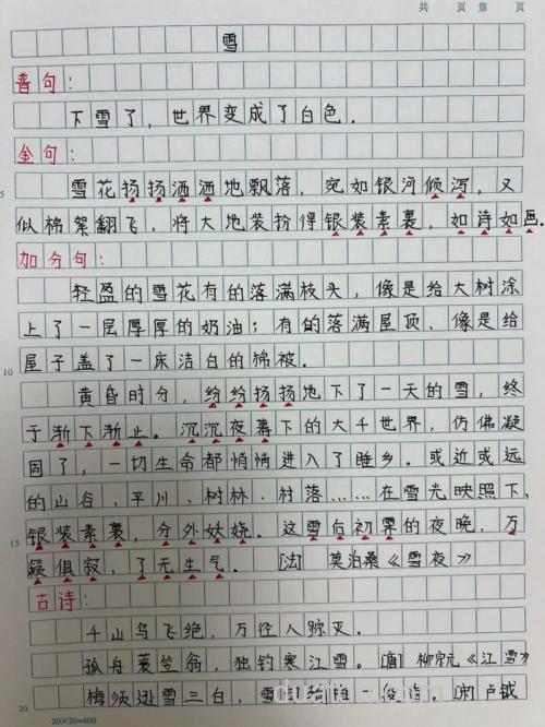 描写雪的散文