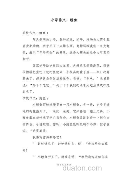 家乡的黄河鲤鱼作文