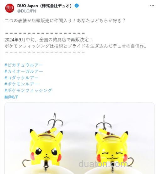皮卡丘再次登场！DUO Backdoor 喜怒双表情_2