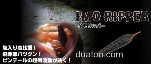 高比重 Geecrack IMO RIPPER_0