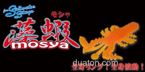 全身波动!Baitbreath SaltWater mosya 藻虾_0