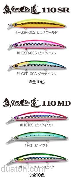 远投浅滩专攻武器:IMA GyoDo魚道110SR/魚道110MD 米诺_1