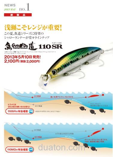 远投浅滩专攻武器:IMA GyoDo魚道110SR/魚道110MD 米诺_0