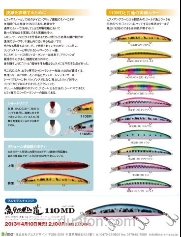 远投浅滩专攻武器:IMA GyoDo魚道110SR/魚道110MD 米诺_2