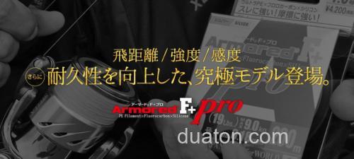 想要再细些？这盘满足你 DUEL Armored F+ Pro PE线_0
