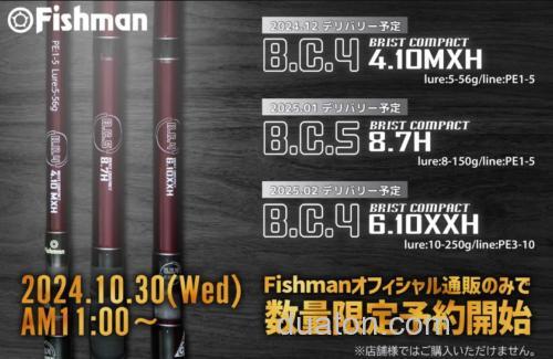 新尝试!Fishman BC4 4.10MXH・BC5 8.7H・BC4 6.10XXH 三款大物竿_0