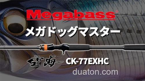 超级炮架 Megabass 空海 Cookai CK-77EXHC MEGADOG MASTER 海用远抛路亚竿_0