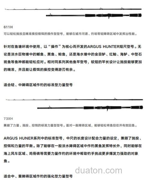 强力破障 SHIMANO 2024 ARGUS HUNTER 雷强竿_7