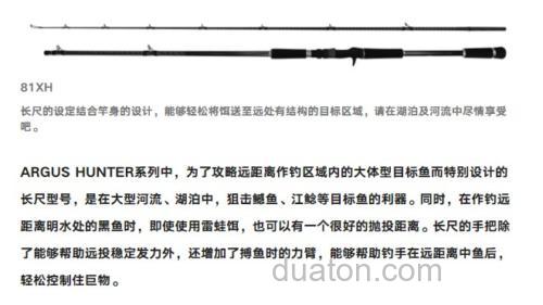 强力破障 SHIMANO 2024 ARGUS HUNTER 雷强竿_9