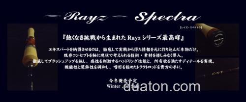 今冬新品 Tenryu Rayz Spectra 鳟鱼竿_0