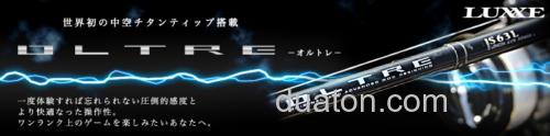 感度至上!Gamakatsu LUXXE OLTRE BASS竿_0