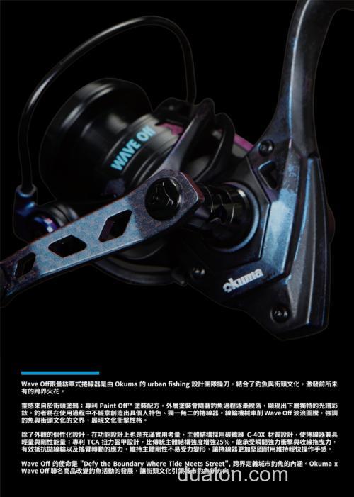 时尚涂鸦 Okuma WAVE OFF X OKUMA 脫漆限量款纺车轮_5
