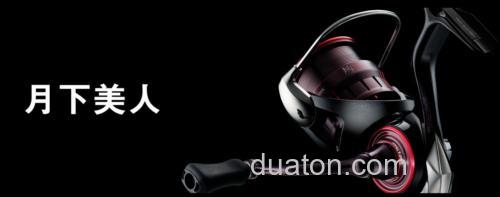 美人焕颜 DAIWA 2023 月下美人 纺车轮_0