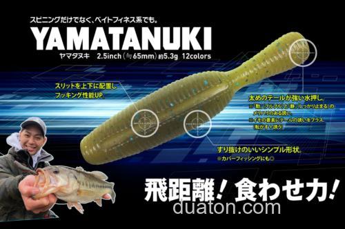 万能型 Yamamoto 2.5″YAMATANUKI 软虫_0