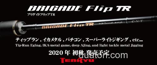 Tenryu BRIGADE Flip TR 轻量船钓泛用竿_1