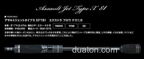 十周年限定 XESTA Black Star&Assisted Jet系列竹荚鱼&鱿鱼竿_3