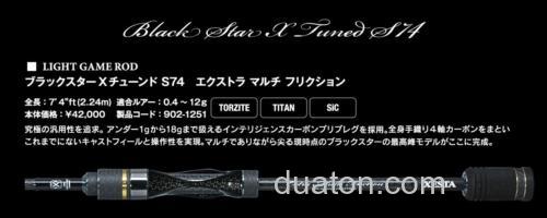 十周年限定 XESTA Black Star&Assisted Jet系列竹荚鱼&鱿鱼竿_2