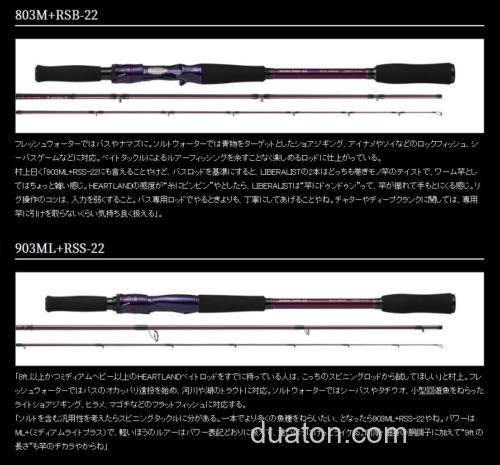 钓者即自由 DAIWA 2022 HEARTLAND LIBERALIST 泛用竿_3