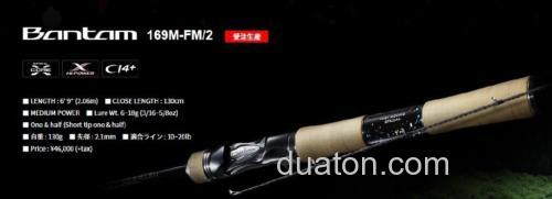 限定款式 伊豫部健 SHIMANO Bantam 169M-FM/2 BASS竿_1