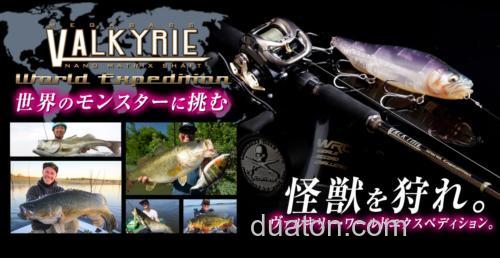 大物远征 Megabass VALKYRIE World Expedition 大物竿_0