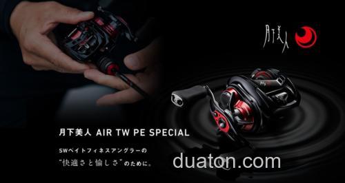 咸水小物至上!DAIWA 2021 月下美人AIR TW PE SPECIA 水滴轮_0