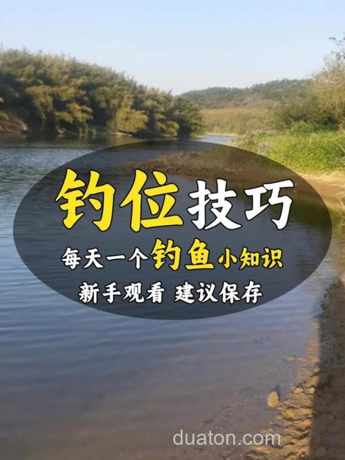 钓台实用技巧:选位安装诀窍,新手也能快速上手