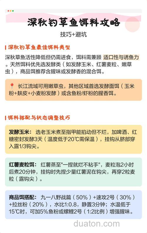 秋钓草鱼的饵料使用心得(下)