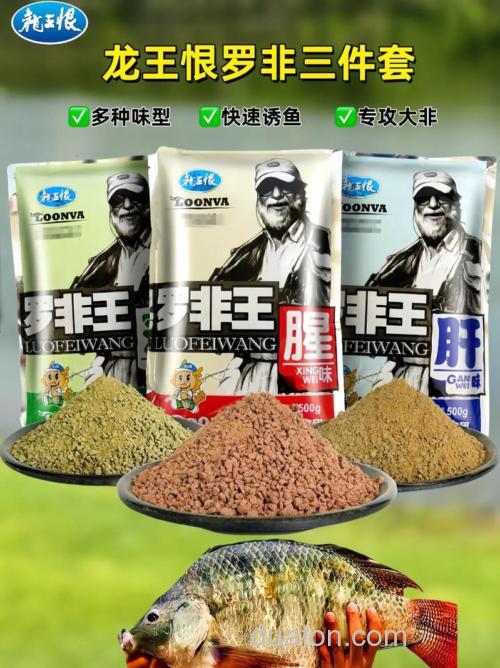 钓罗非鱼不开口?来试试这几种饵料