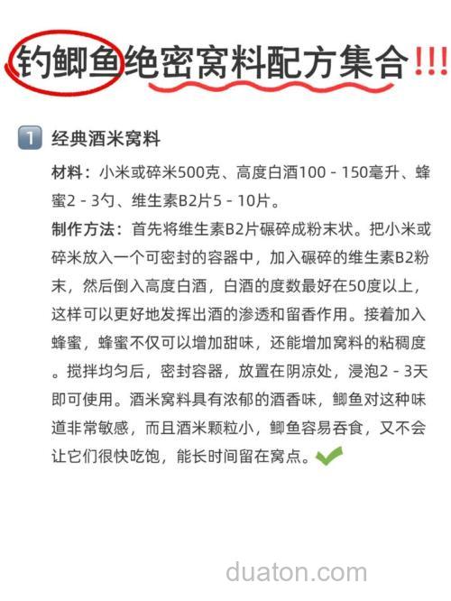 钓鲫鱼打窝配方