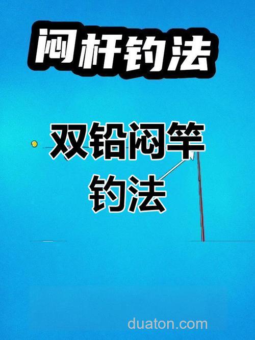 闷竿钓法一般用多重的铅?