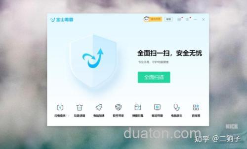 看下我家的金山独霸