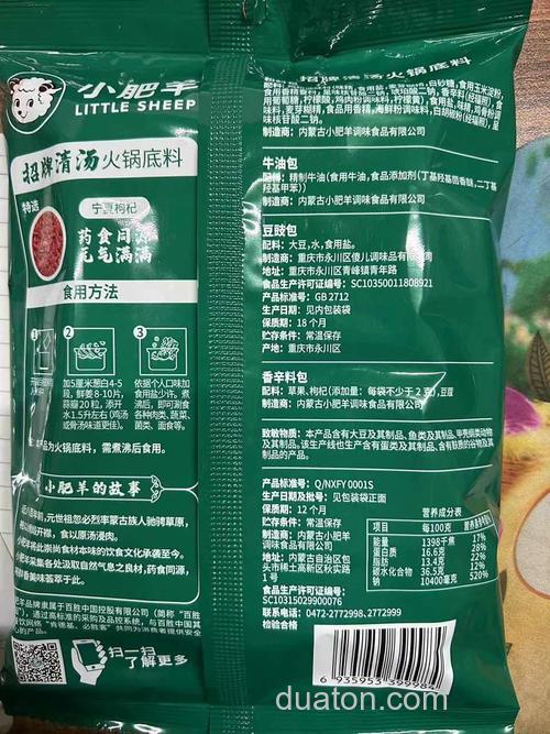 小肥羊火锅 汤底料 配方 ?