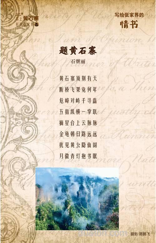 关于张家界的歇后语,名言,诗句