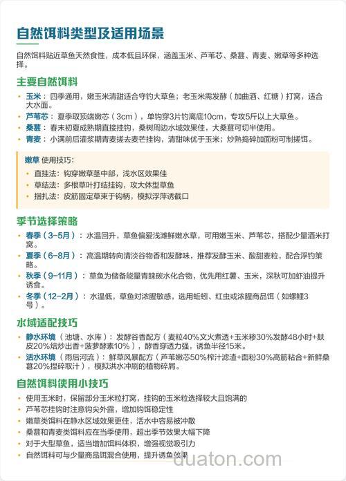草鱼饵料搭配 钓草鱼饵料搭配心得