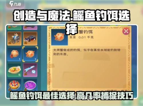 创造与魔法钓鱼机器人鱼饵怎么合成？