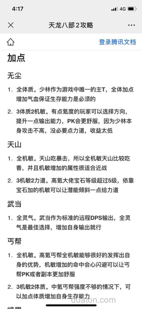 天龙八部2飞龙战天烹饪配方?